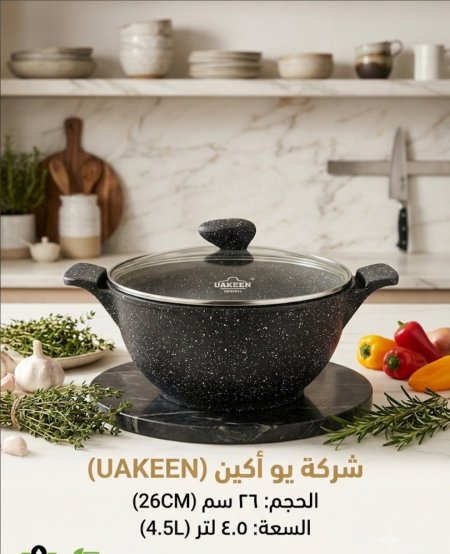 طنجرة ماركة UAKEEN حجم 26 cm