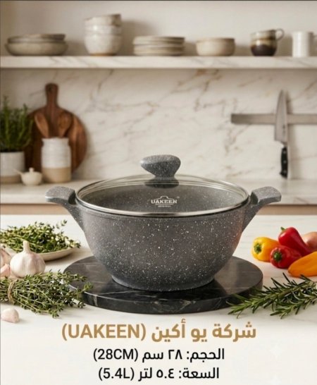 طنجرة ماركة UAKEEN حجم 28cm